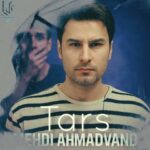 دانلود آهنگ مهدی احمدوند به نام ترس (هوش مصنوعی)